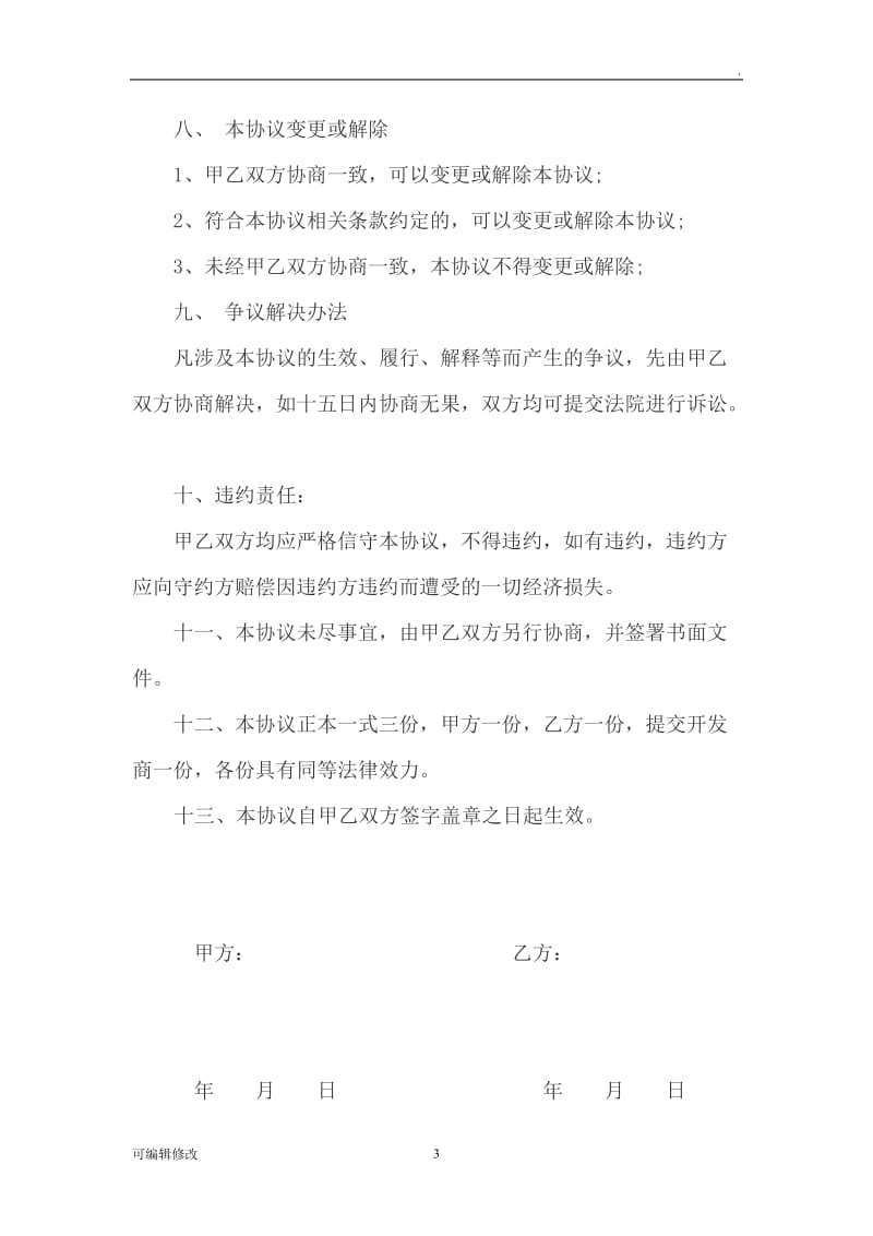 合伙购房协议书98801.doc_第3页