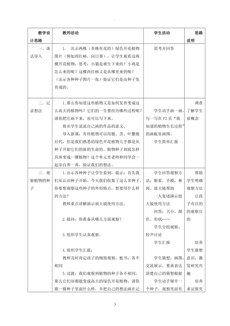 教科版小学科学三年级下册教案含教学反思.doc_第3页