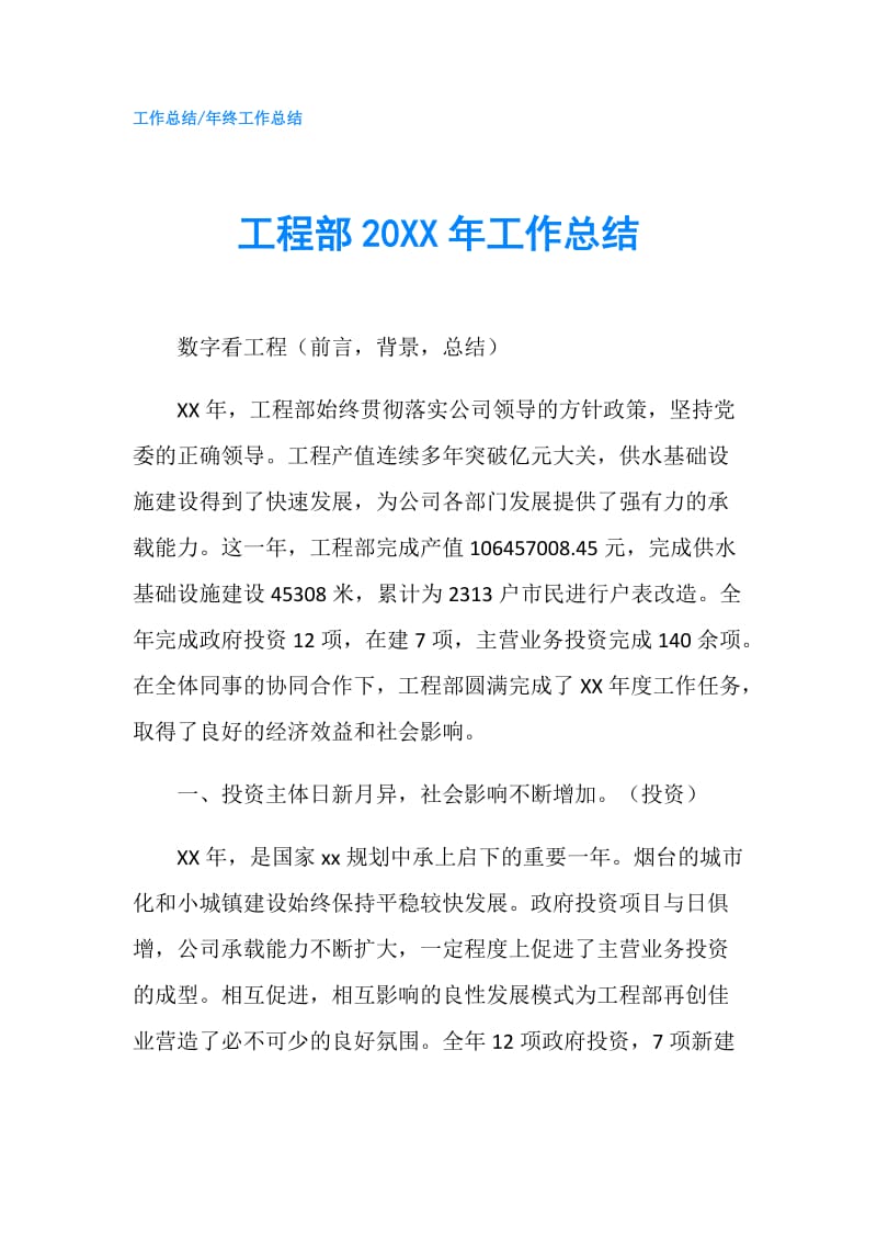 工程部20XX年工作总结.doc_第1页