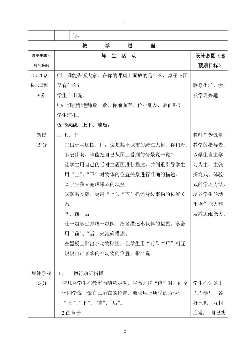 人教版一年级下册数学教案表格.doc_第2页