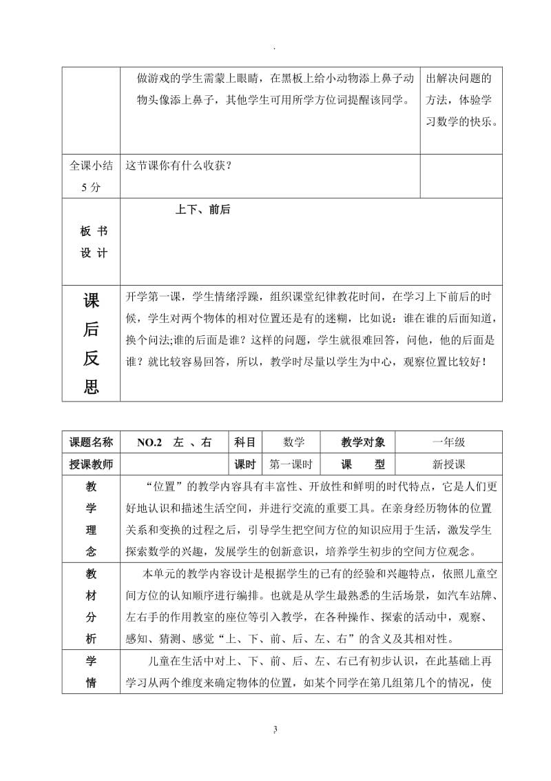 人教版一年级下册数学教案表格.doc_第3页