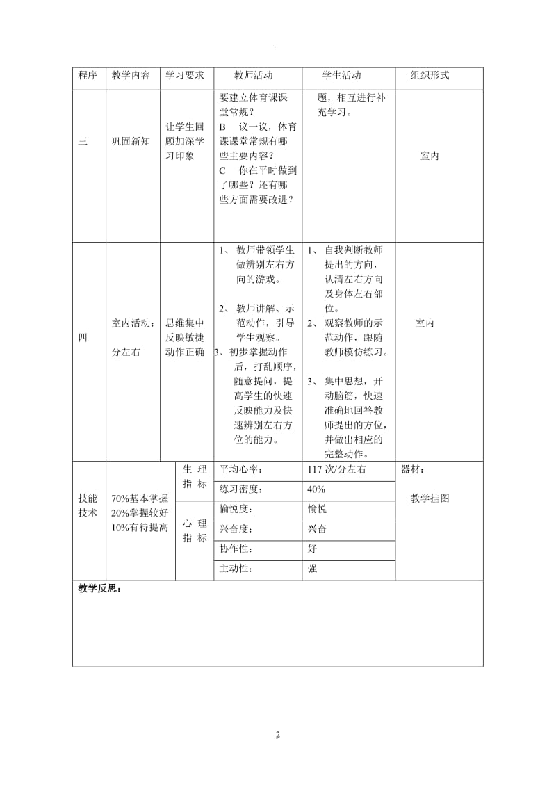 小学二年级体育全套教案.doc_第2页