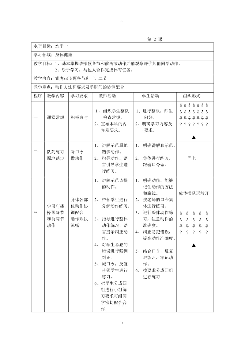 小学二年级体育全套教案.doc_第3页