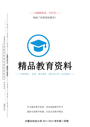 內(nèi)蒙古科技大學(xué)機(jī)械設(shè)計基礎(chǔ)歷年試題大全.doc