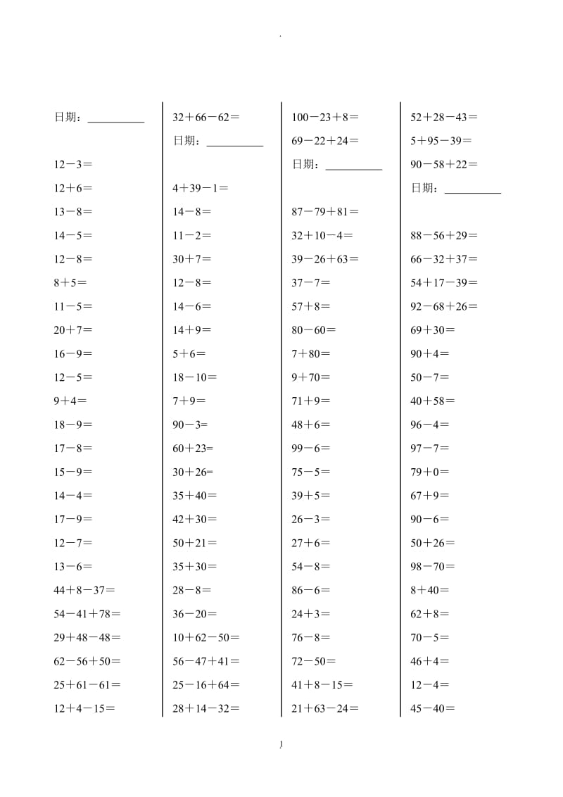 小学一年级数学下册口算每日一练.doc_第1页