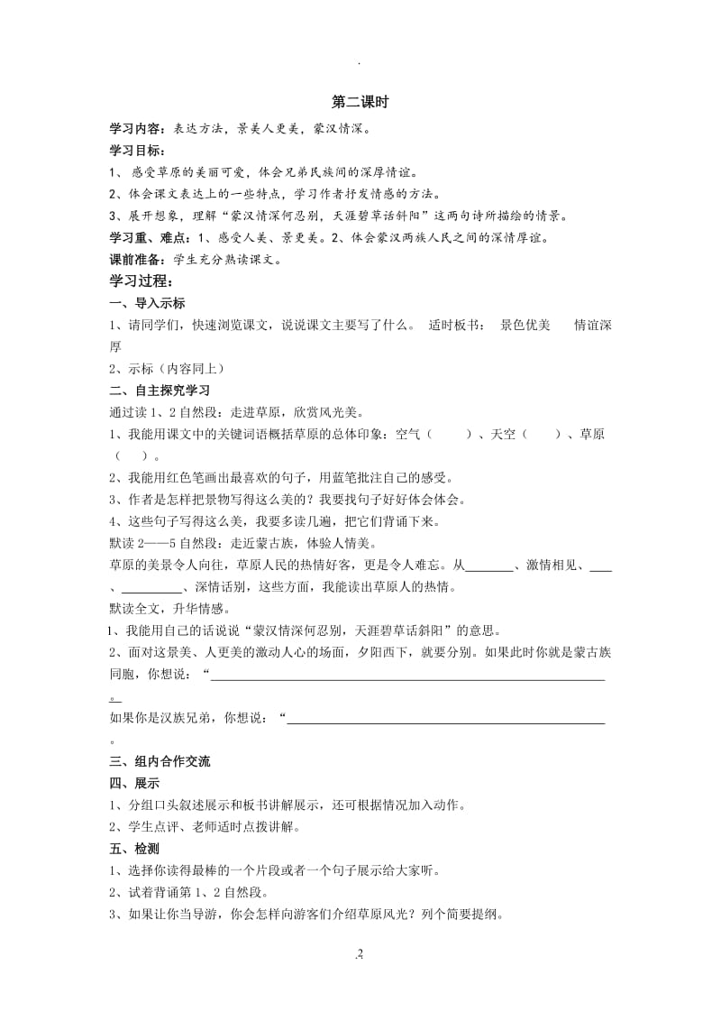 人教版小学五年级语文下册导学案.doc_第3页