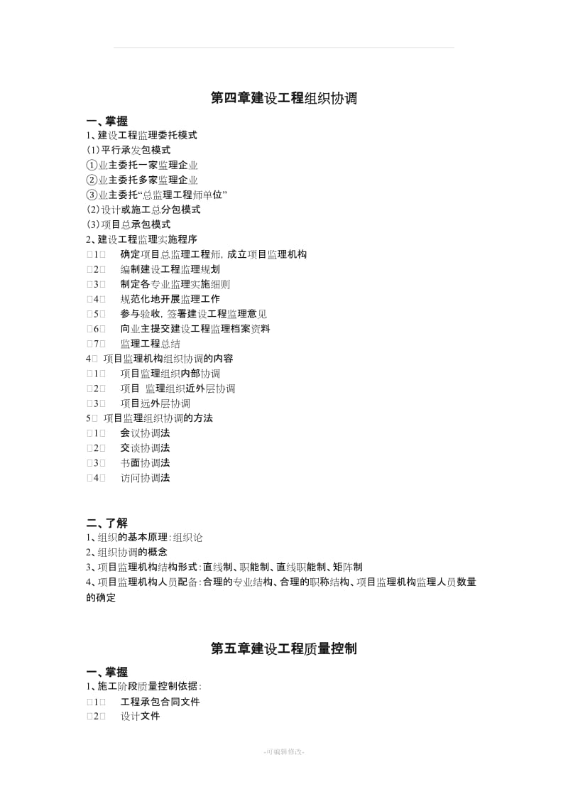 建设工程监理基本知识.doc_第3页