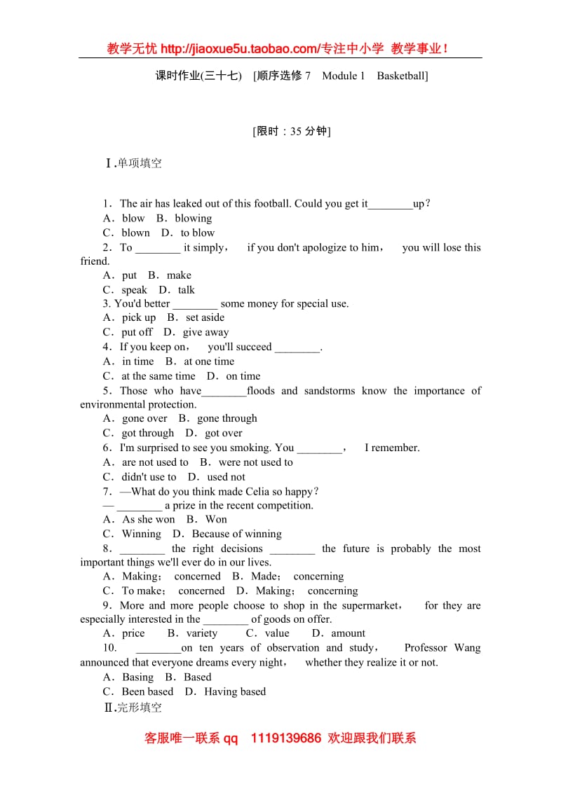 高三四川英语外研版一轮复习课时作业（37）选修7 Module 1《Basketball》_第1页