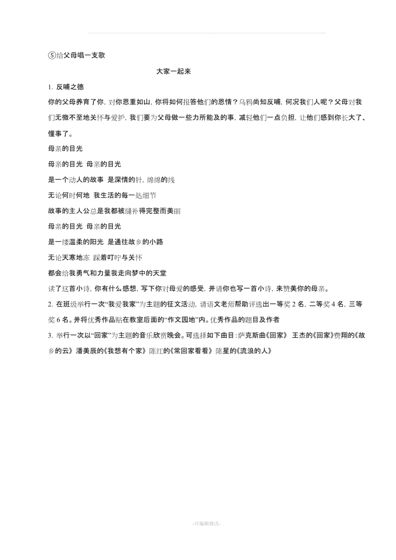 初中综合实践活动教案.doc_第3页