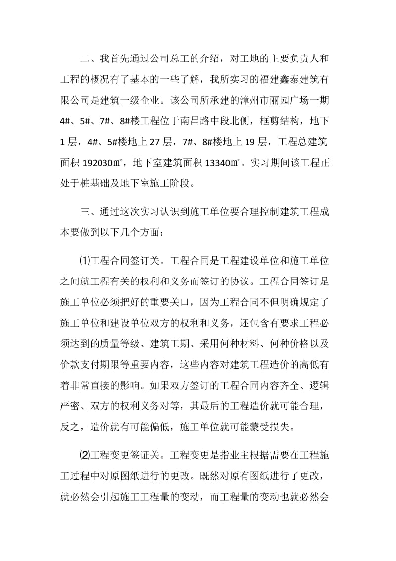 工民建专业毕业实习报告.doc_第2页