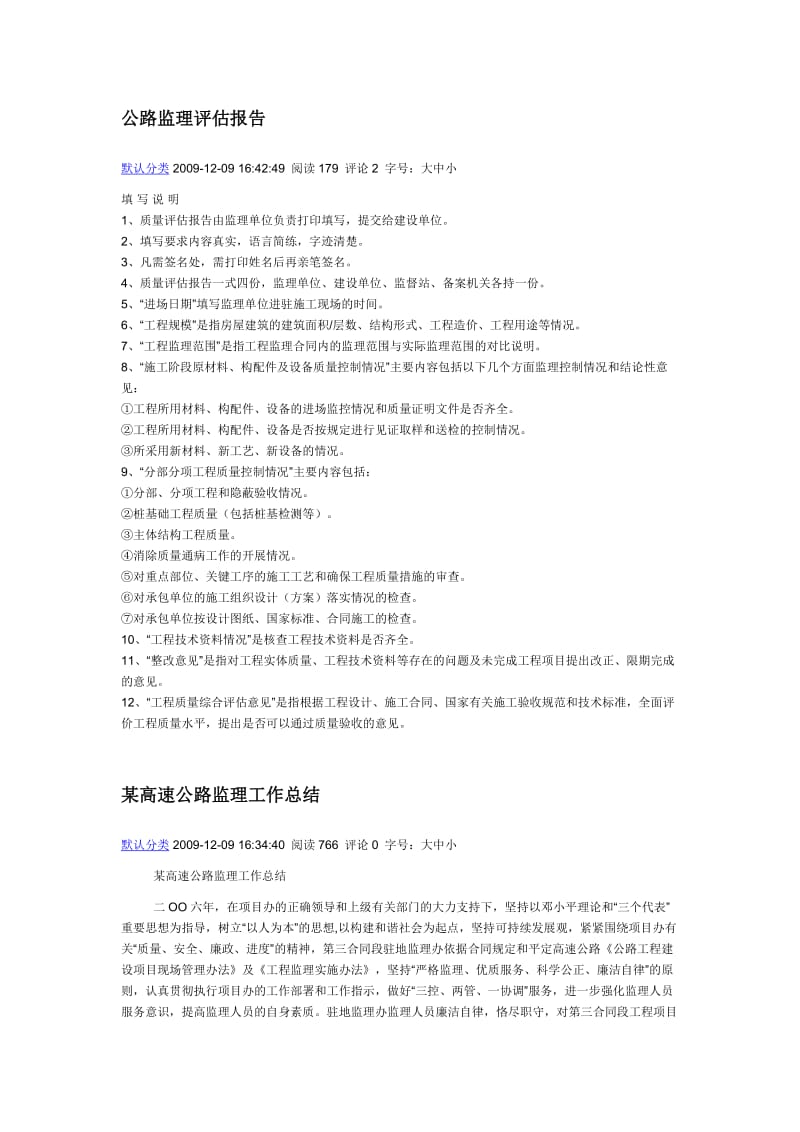 公路监理评估报告.doc_第1页