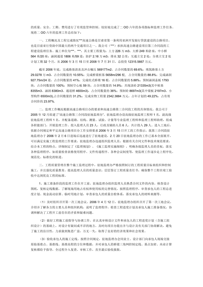 公路监理评估报告.doc_第2页