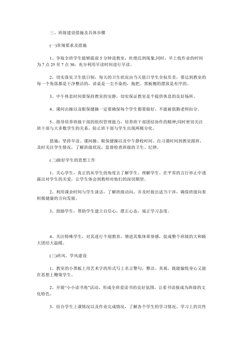 2019年1月实习班主任个人工作计划范文_第2页