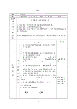 北師大版二年級數(shù)學下冊導學案全冊.doc