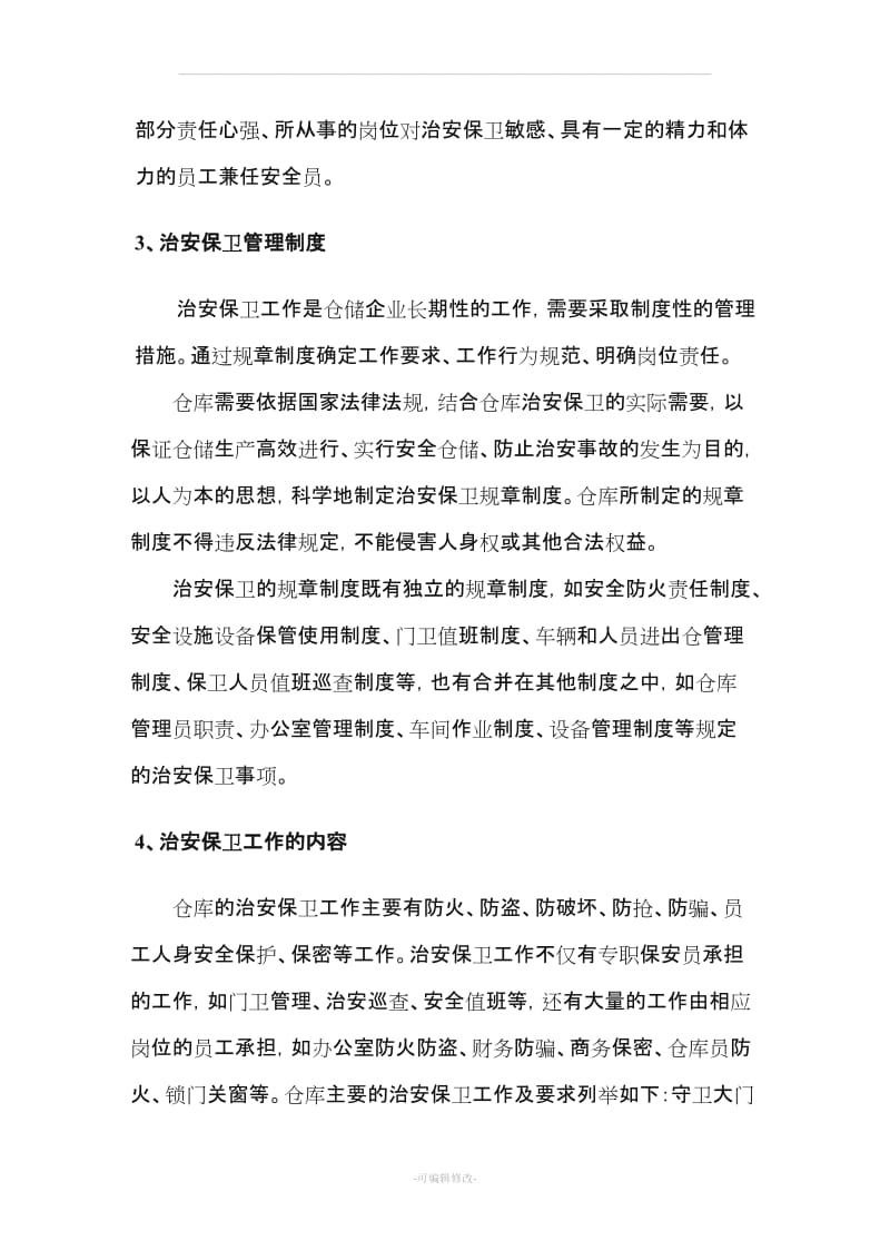 仓储安全管理培训内容.doc_第3页