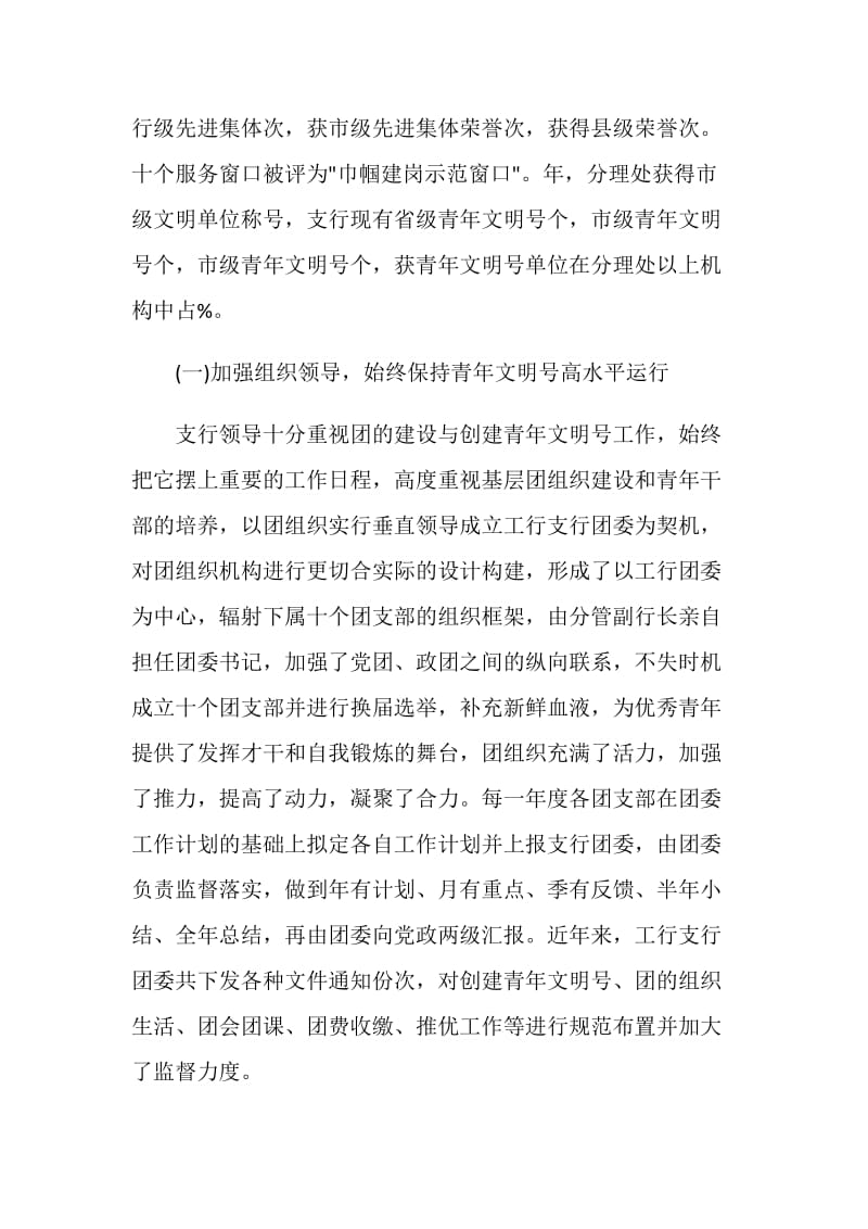 工商银行行长年度工作总结.doc_第2页