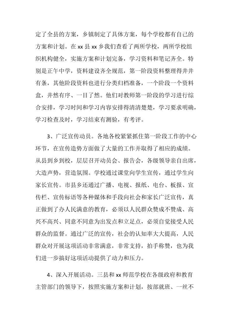 师德师风建设活动督察小结.doc_第2页