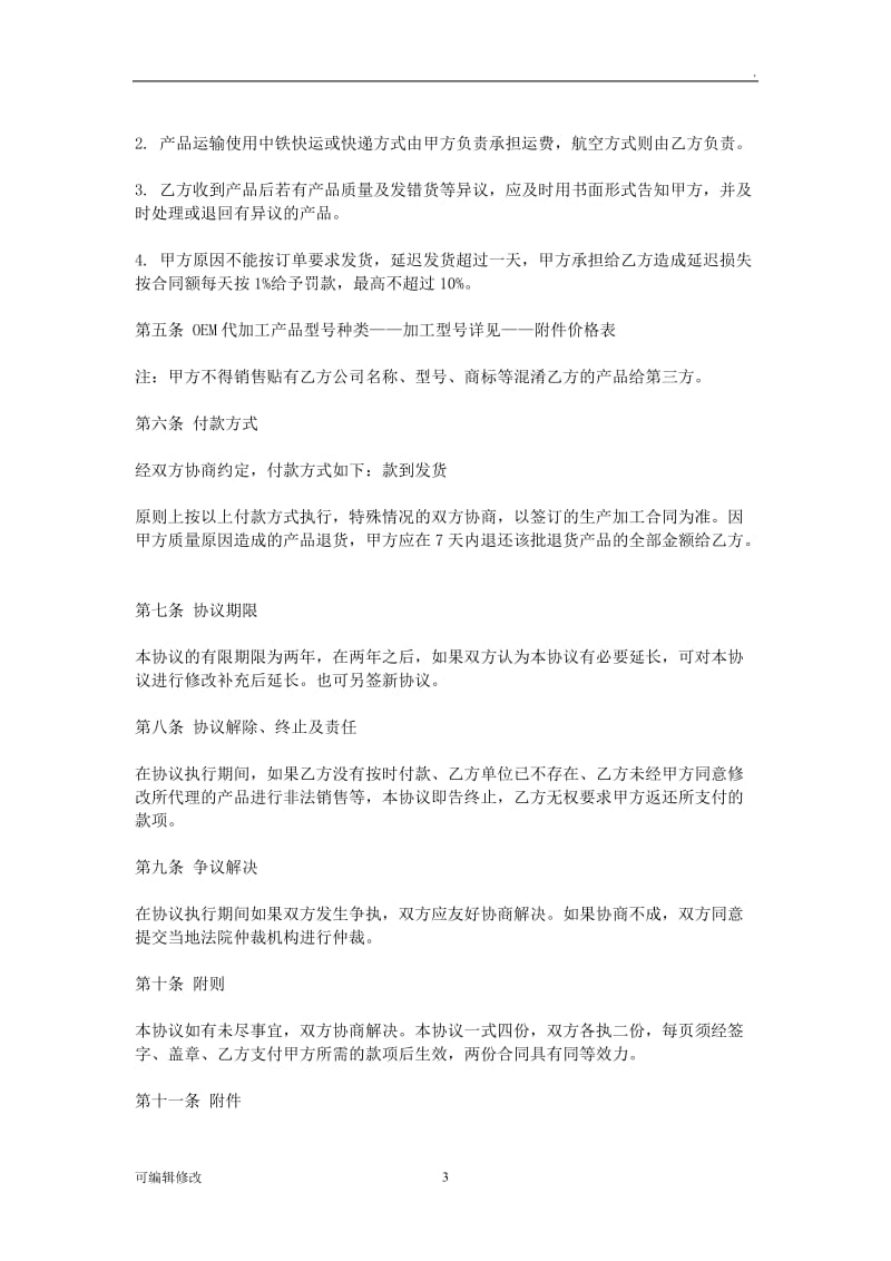 代加工协议书.doc_第3页