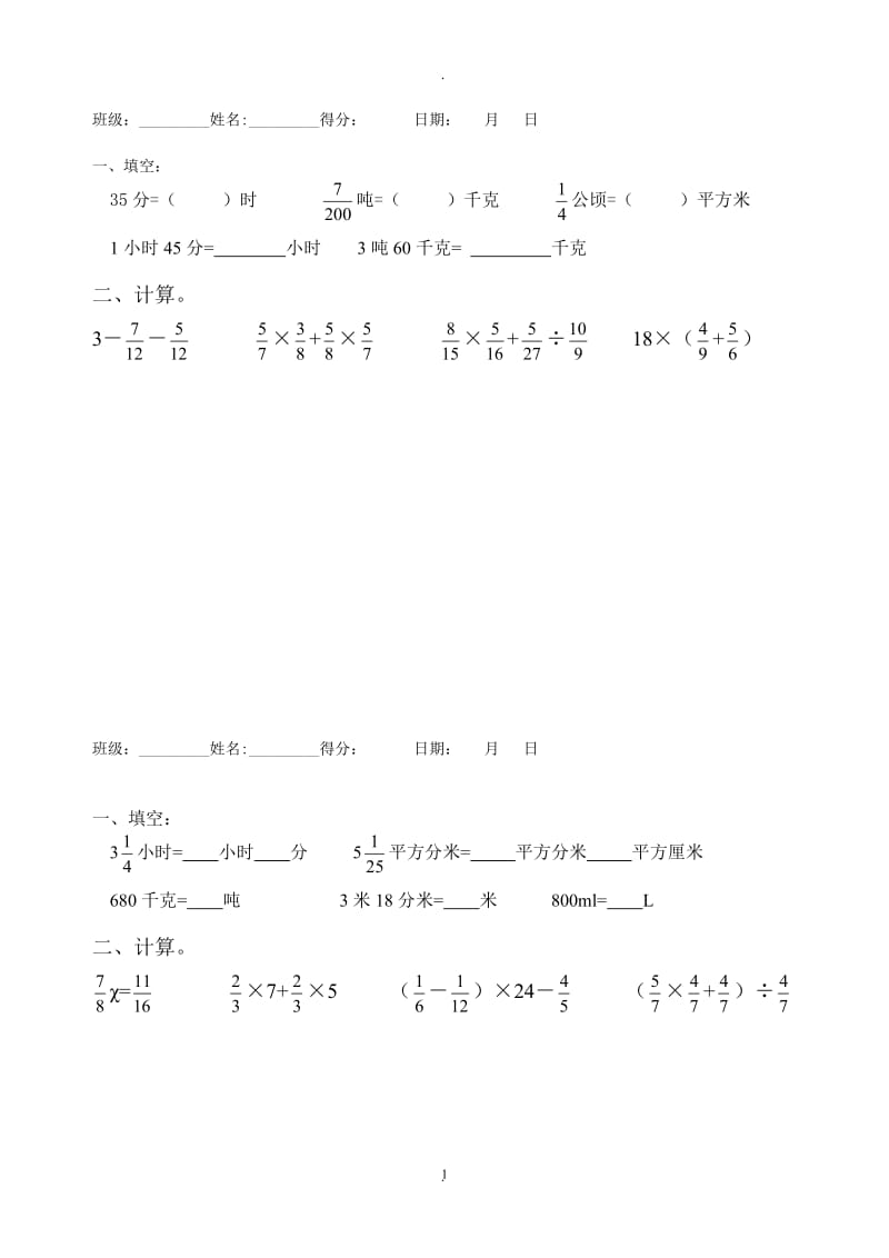 六年级数学下册每日一练家.doc_第1页