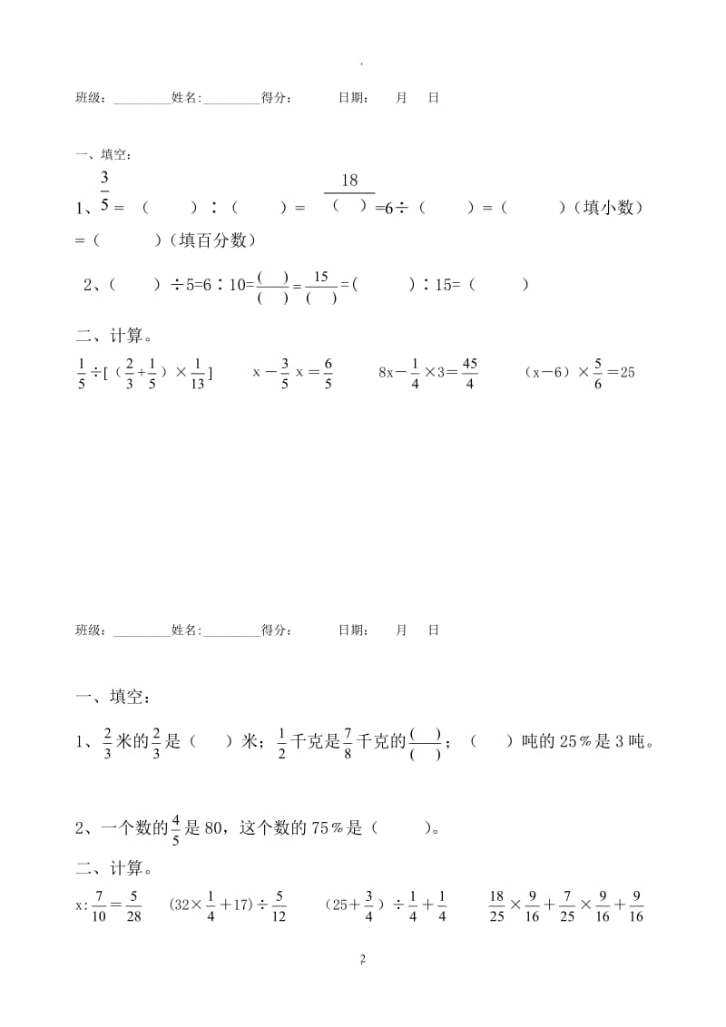 六年级数学下册每日一练家.doc_第2页