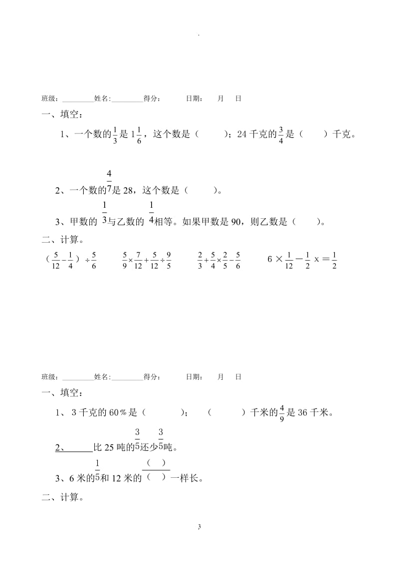 六年级数学下册每日一练家.doc_第3页