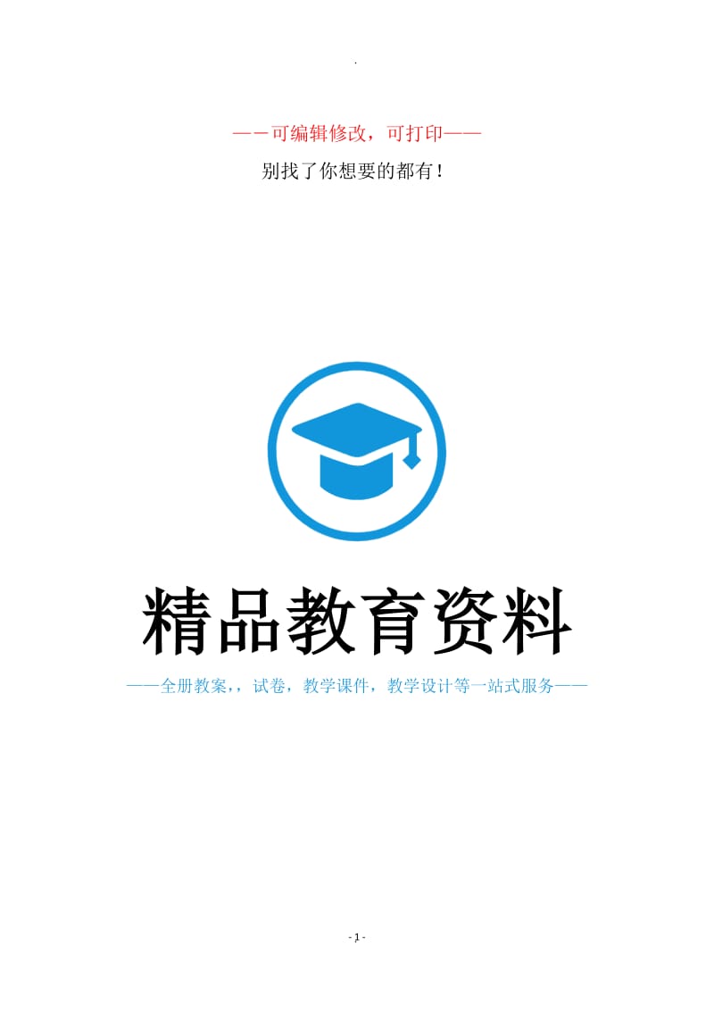 青岛版数学七年级下册角.docx_第1页