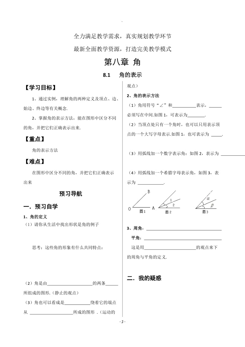 青岛版数学七年级下册角.docx_第2页