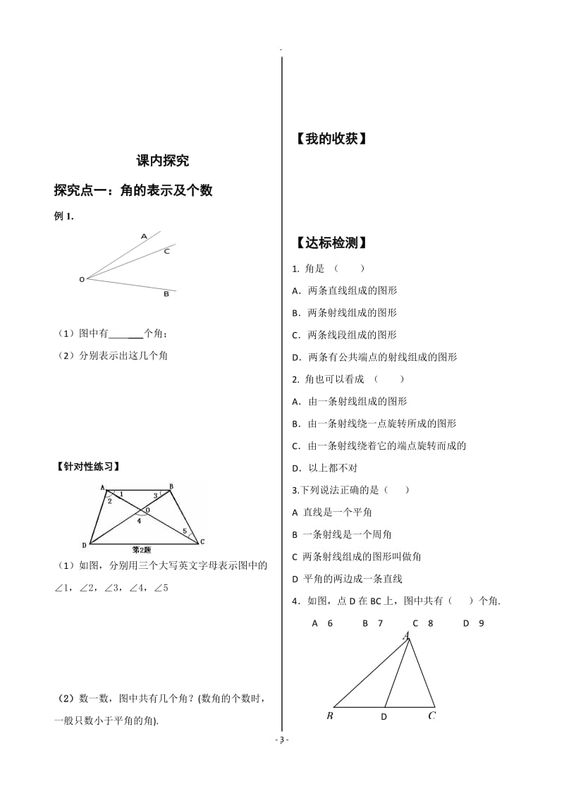 青岛版数学七年级下册角.docx_第3页