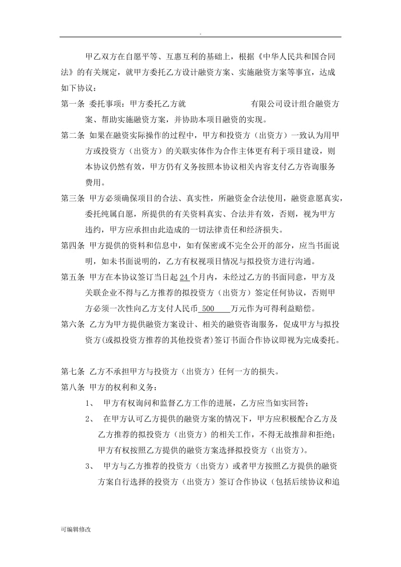 信息咨询服务协议.doc_第2页