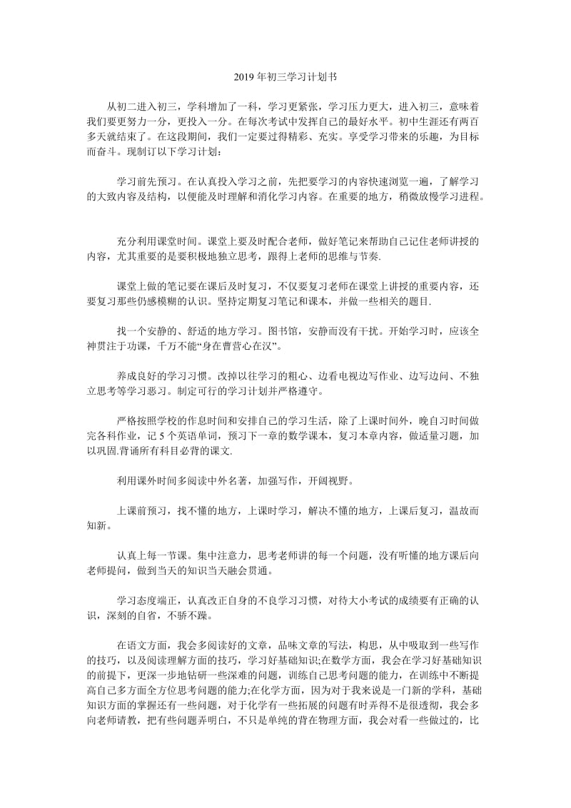 2019年初三学习计划书_第1页