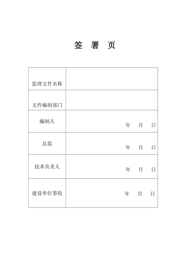 海能电源有限公司厂房一期工程监理规划.doc_第2页