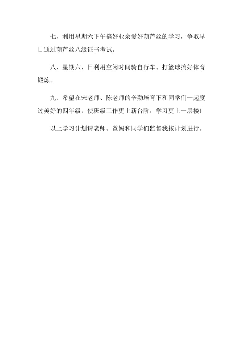 小学四年级新学期学习计划.doc_第2页