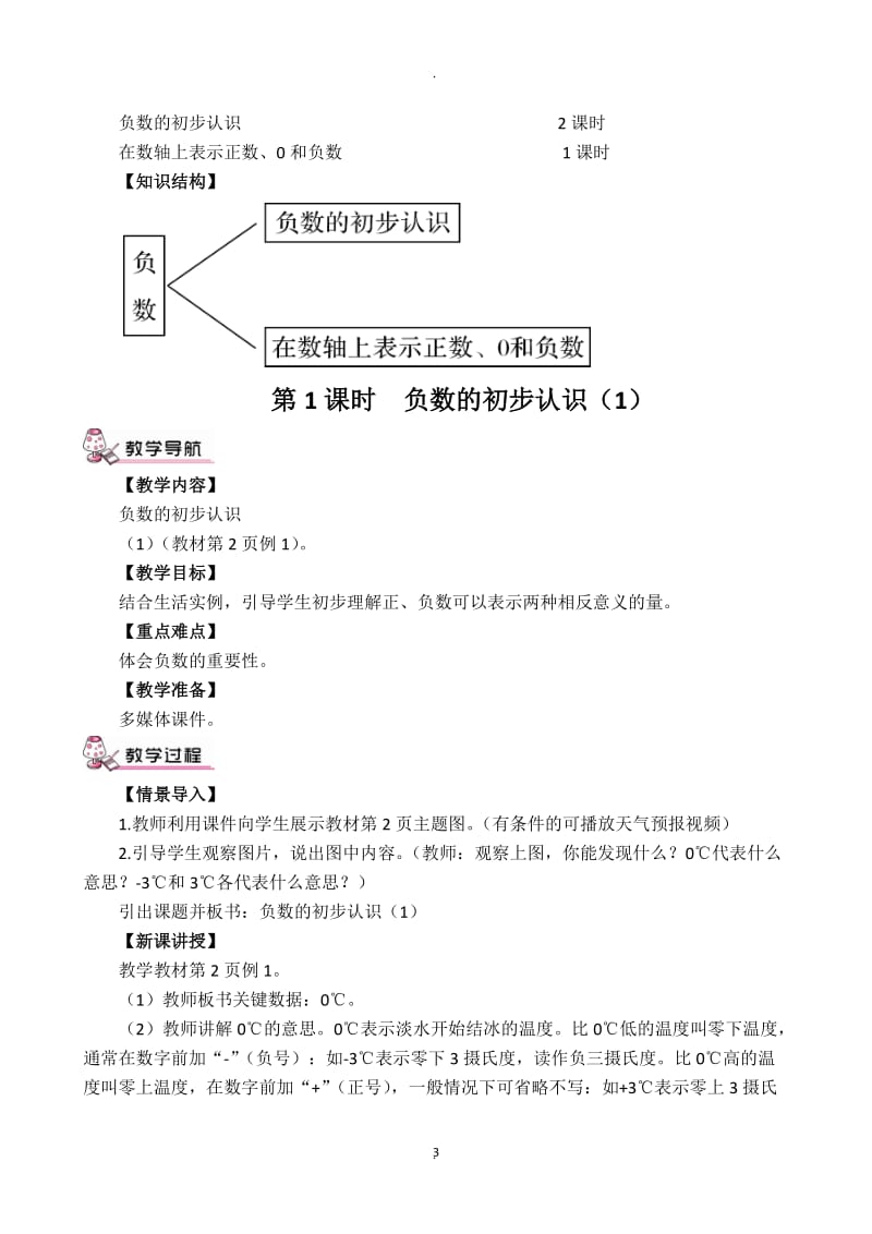 春审定新人教版小学六年级下册数学全册教学设计教案.doc_第3页