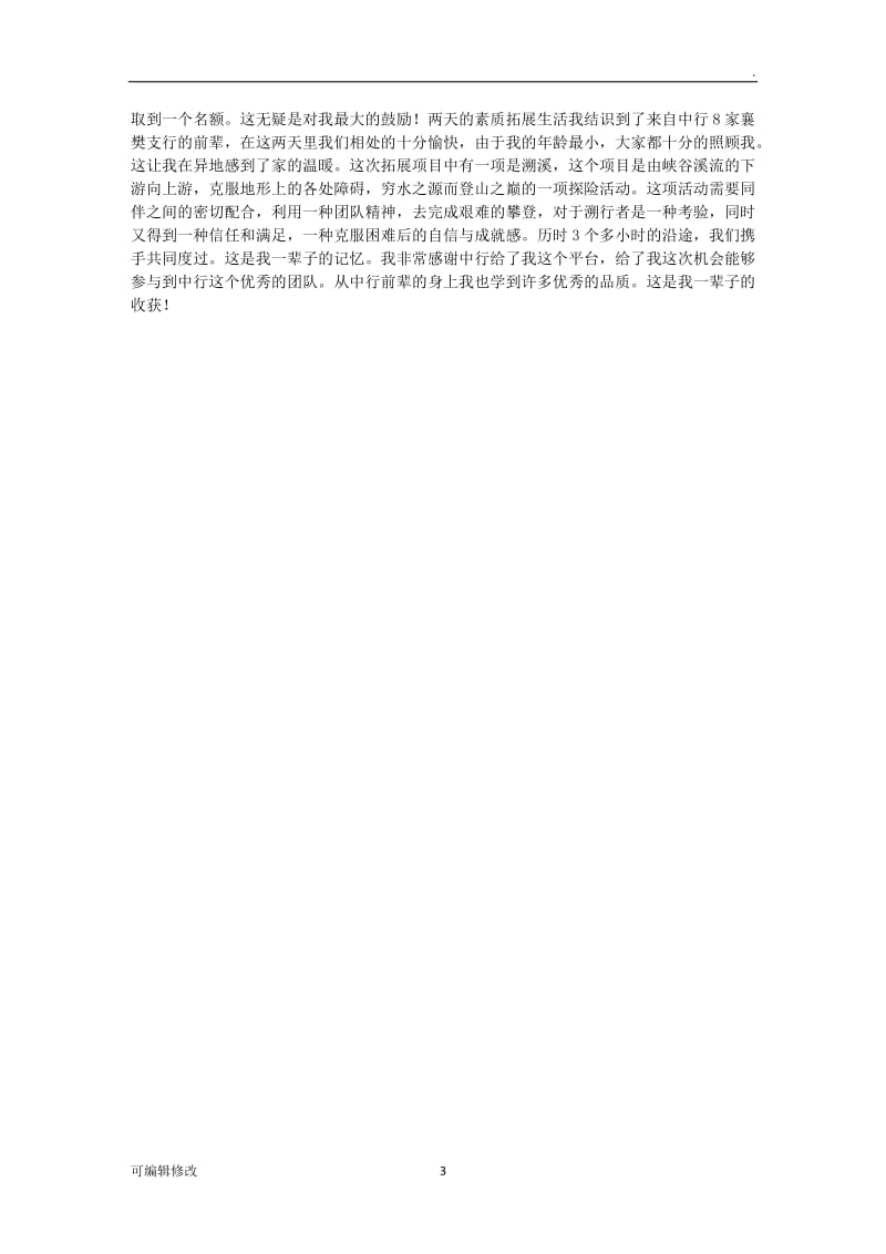 银行大堂经理助理实习报告.doc_第3页