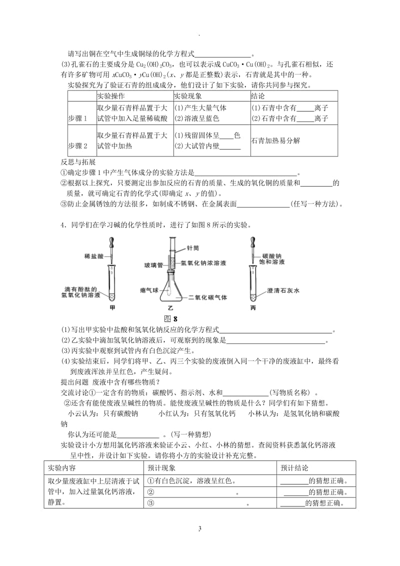 初中化学实验探究题及答案.doc_第3页