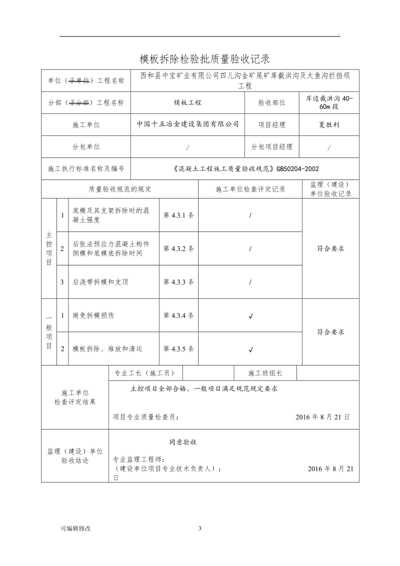 模板拆除检验批质量验收记录.doc_第3页