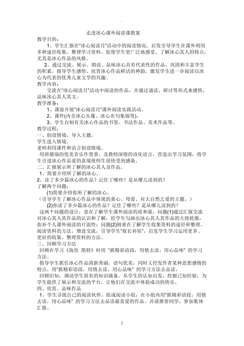 小学五年级语文外阅读教案.doc_第2页