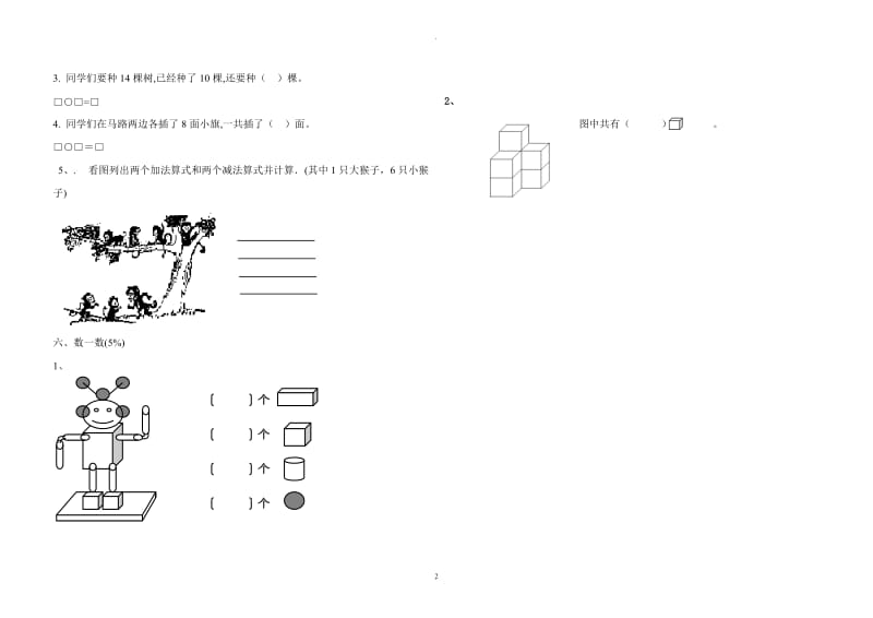 新标人教版小学数学一年级上册期末试卷完整.doc_第2页