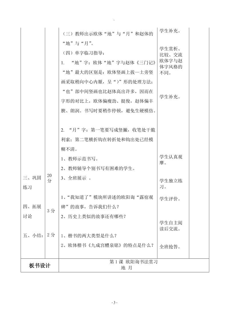 华文出版社六年级下册书法教案及教学反思表格式.doc_第3页