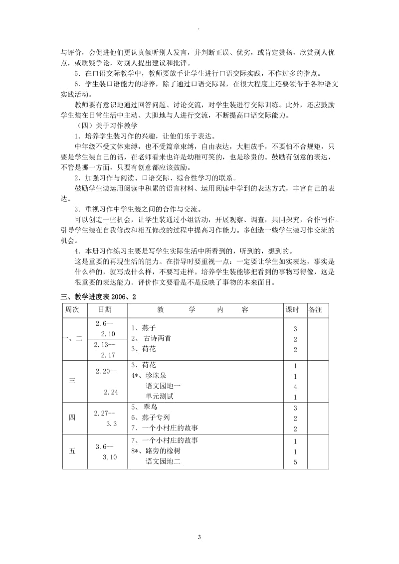 新课标人教版三年级下册语文全册教案89233.doc_第3页