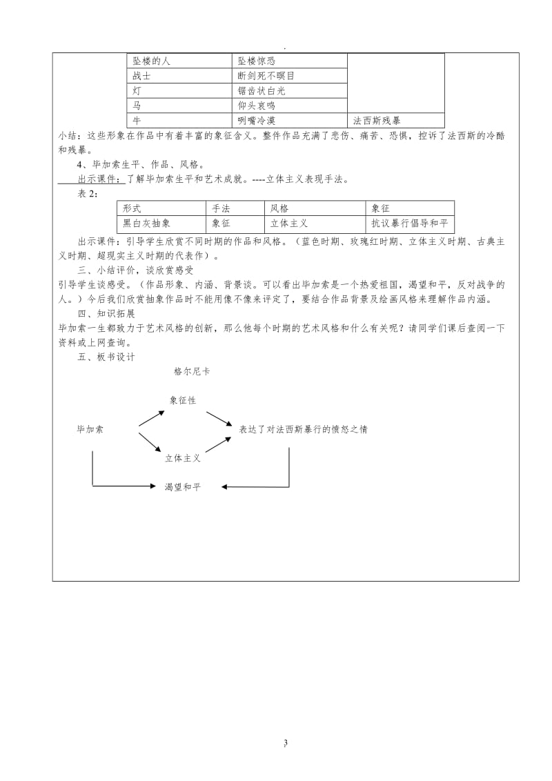 人民美术出版社七年级下册美术全部教案.doc_第3页