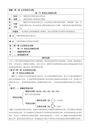 新標(biāo)人教版高中化學(xué)選修全冊(cè)教案.doc