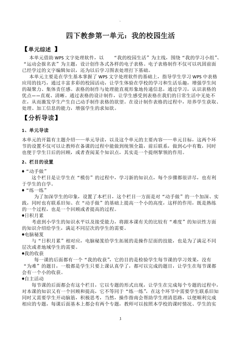 大连理工版新版小学信息技术四年级下册教案教学设计教参.docx_第1页