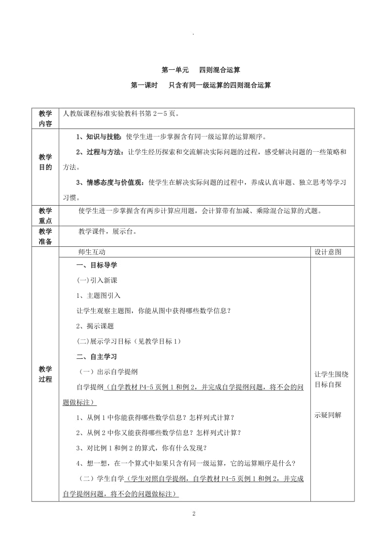 新人教版年四年级数学下册教案表格式.docx_第2页