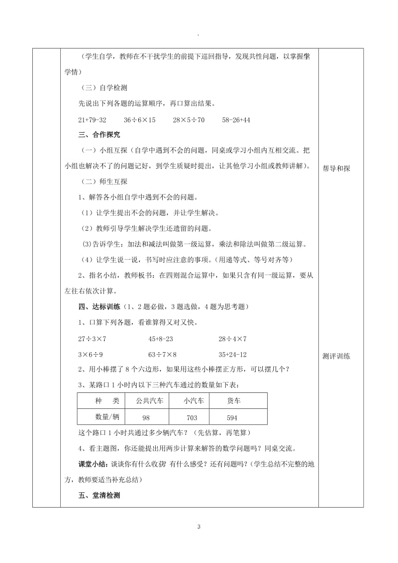 新人教版年四年级数学下册教案表格式.docx_第3页