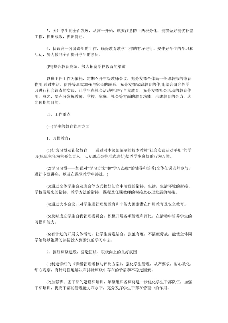 2019年高中教师新学期工作计划范文汇报_第3页