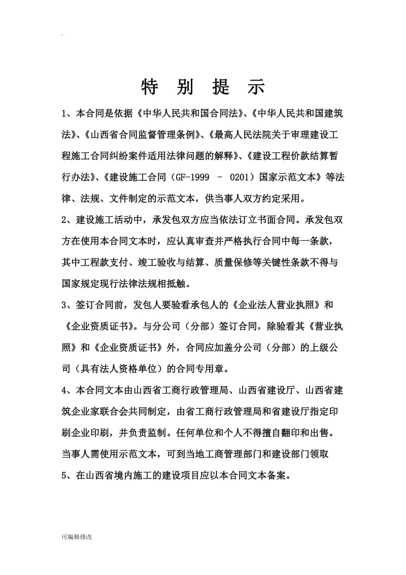 山西省建设工程施工合同.doc_第2页