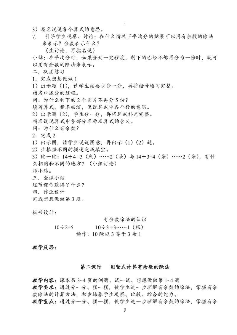 苏教版小学数学二年级下册教案.doc_第3页