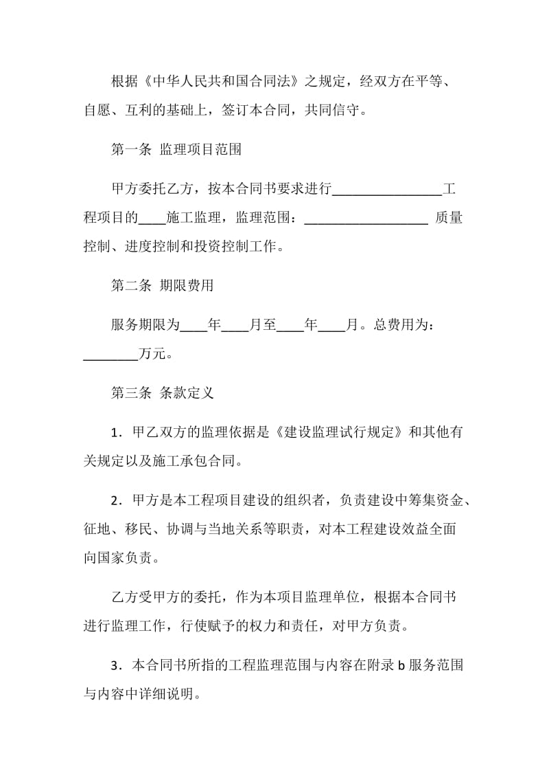 工程建设监理委托合同.doc_第2页