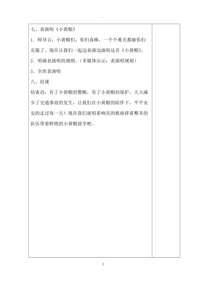 湖南文艺出版社2015三年级下册音乐全册教案.doc_第3页